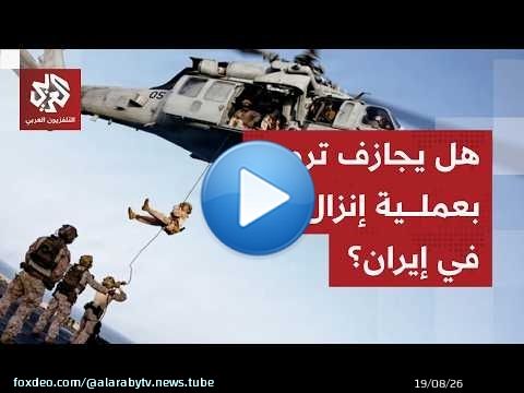 هل ينفذ ترمب وعيده باحتلال جزيرة خرج؟ الإعلام الإيراني يعلن توسع رقعة الغارات الأميركية على إيران