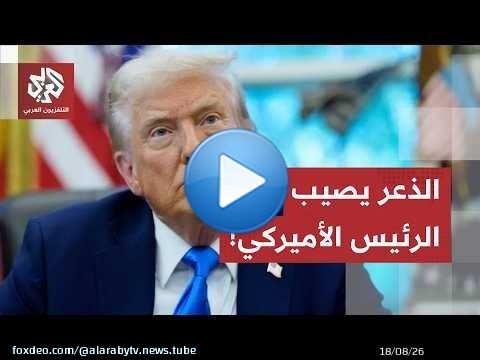 حرب انتقام في البيت الأبيض وهبوط حاد بالشعبية.. هل يخسر ترمب الكونغرس بسبب إيران والوقود؟