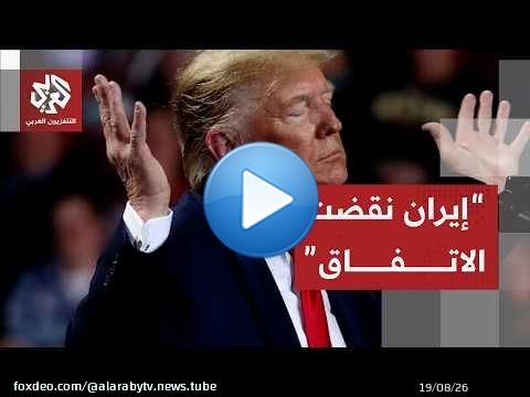 ترمب يهدد بالسيطرة على هرمز وفرض رسوم مقابل حراسته