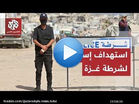 في تصعيد كبير.. الجيش الإسرائيلي يغتال عددًا من عناصر الشرطة في غزة