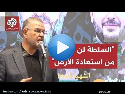 النائب عن كتلة الوفاء للمقاومة علي فياض: السلطة اللبنانية أوصلت البلد إلى وضعية شديدة الخطورة