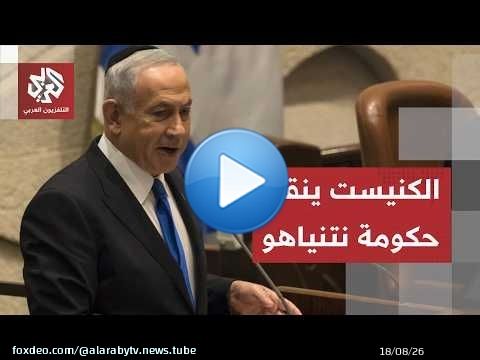 إسرائيل.. الكنيست يصوت على حل نفسه وينقذ حكومة نتنياهو من انتخابات مبكرة