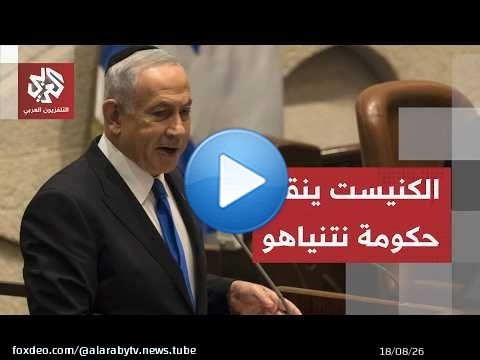 إسرائيل.. الكنيست يصوت على حل نفسه وينقذ حكومة نتنياهو من انتخابات مبكرة