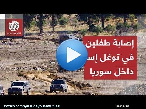 إصابة طفلين في توغل إسرائيلي بريفي درعا والقنيطرة.. كيف ردت سوريا؟