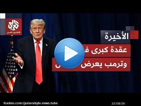 انقلاب إسرائيلي مع بدء عمل المناطق التجريبية.. ترمب يعرض المساعدة ونذر انسداد في الأفق