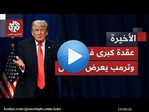 انقلاب إسرائيلي مع بدء عمل المناطق التجريبية.. ترمب يعرض المساعدة ونذر انسداد في الأفق