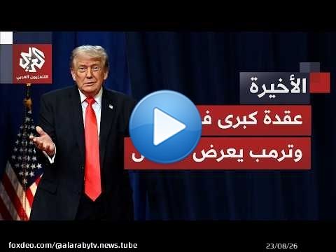 انقلاب إسرائيلي مع بدء عمل المناطق التجريبية.. ترمب يعرض المساعدة ونذر انسداد في الأفق