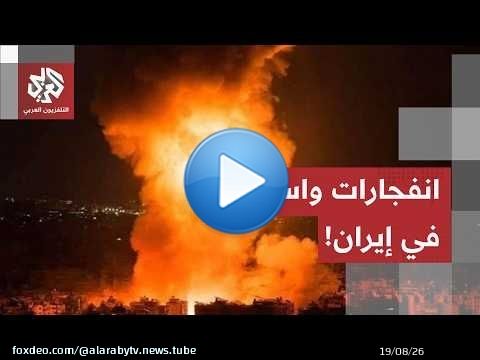 الجيش الأميركي يستأنف غاراته على إيران.. وسماع دوي انفجارات واسعة في عدد من المناطق