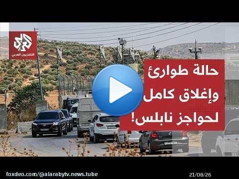 تفعيل 72 نقطة طبية لمواجهة الحصار.. كيف يتعامل الهلال الأحمر مع هجمات المستوطنين بنابلس؟