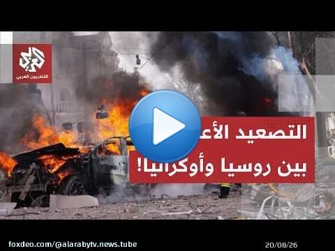 قنابل انزلاقية تضرب زابوريجيا وإسقاط 160 مسيّرة.. كيف تصدت أوكرانيا لأعنف قصف روسي؟