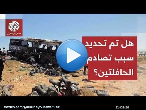 خلف حصيلة قتلى وجرحى ثقيلة.. هل تكشف سبب تصادم حافلتين على طريق دمشق دير الزور؟