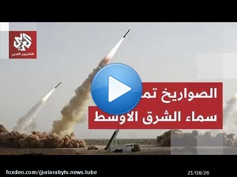 كرة النار تخرج عن السيطرة.. قصف على العراق واستهدافات في الأردن والسعودية وجماعة الحوثي تتحرك مجددًا