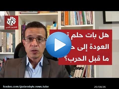جولة مفاوضات جديدة تنطلق بعد ساعات حول هرمز.. هل بات حلم ترمب يقتصر على استرجاع حالة ما قبل الحرب؟