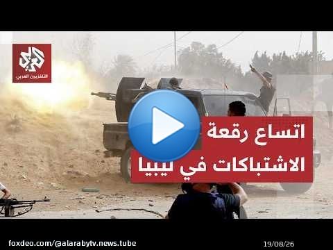 ليبيا.. اندلاع اشتباكات عنيفة في مدينة صرمان ومشاهد تظهر هروبًا جماعيًا للسجناء من سجن المدينة