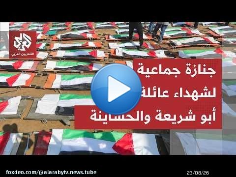 بعد 3 سنوات تحت الركام.. تشييع ما تبقى من جثامين 112 شهيداء في أكبر جنازة بغزة
