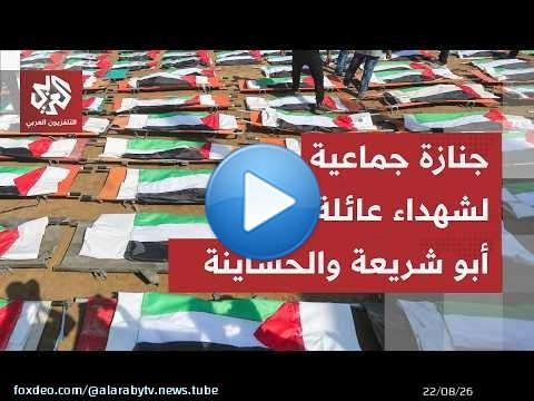 بعد 3 سنوات تحت الركام.. تشييع ما تبقى من جثامين 112 شهيداء في أكبر جنازة بغزة