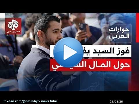 لماذا أثار انتصار عبد الرحمن السيد في ميشيغان حفيظة ترمب والديمقراطيين؟ | حوارات العربي