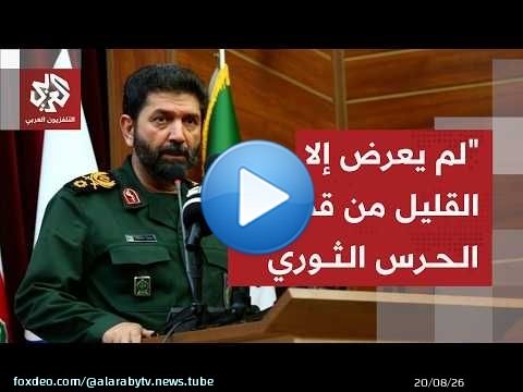 قائد فيلق 'محمد رسول الله' حسن حسن زاده: لم يعرض حتى الآن إلا قليل من قدرات الحرس الثوري في طهران