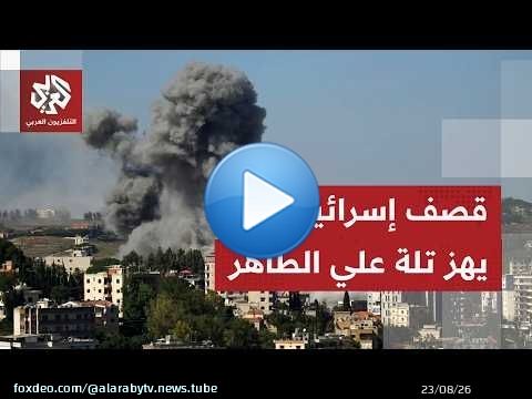 تفجيرات وقصف إسرائيلي متواصل على تلة علي الطاهر وزوطر الشرقية