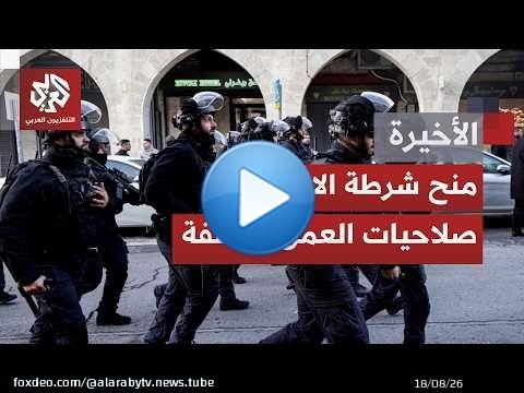 لماذا تنقل إسرائيل صلاحيات إنفاذ القانون بحق المستوطنين في الضفة الغربية من الجيش إلى شرطة الاحتلال؟