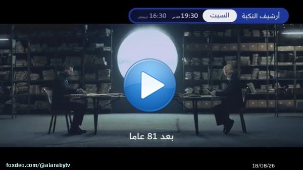 وثائق سرية أُخفيت لأكثر من 81 عامًا #أرشيف_النكبة ، السبت 19:30 بتوقيت القدس ، على شاشة التلفزيون العربي #75_ولم_ننس #فلسطين  @zomareen