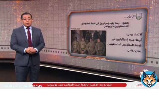 صور لأسر جنود إسرائيليين.. ما حقيقتها؟  تابعوا حساب التلفزيون العربي