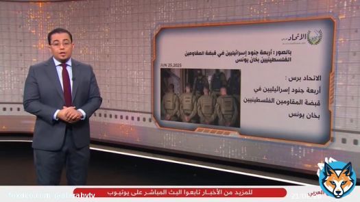 صور لأسر جنود إسرائيليين.. ما حقيقتها؟  تابعوا حساب التلفزيون العربي
