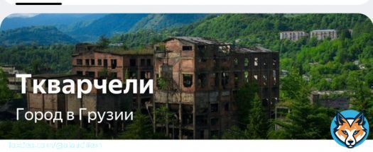 Яндекс, вы охуели? Какая к чёрту грузия? Это города в Абхазии.  Вы уже вкрай заебали, идите и исправляйте эту дичь.  Что гугл достал с этим, теперь ещё и вы.