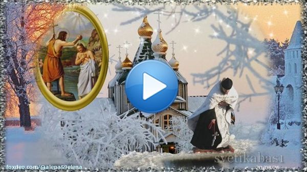 Крещение Господне Самое красивое видео поздравление с Крещением  через @YouTube