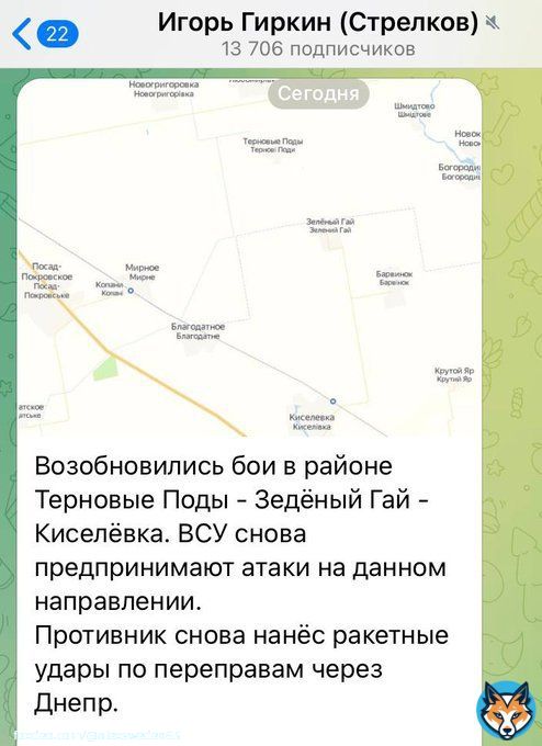Агент Гиркинс опять полностью провалился. Полностью. Снова сдал позиции и говорит, что ВСУ продолжают наступление на Херсонщине. Судя по данным неудачника-террориста наши бойцы уже не так далеко от Херсона