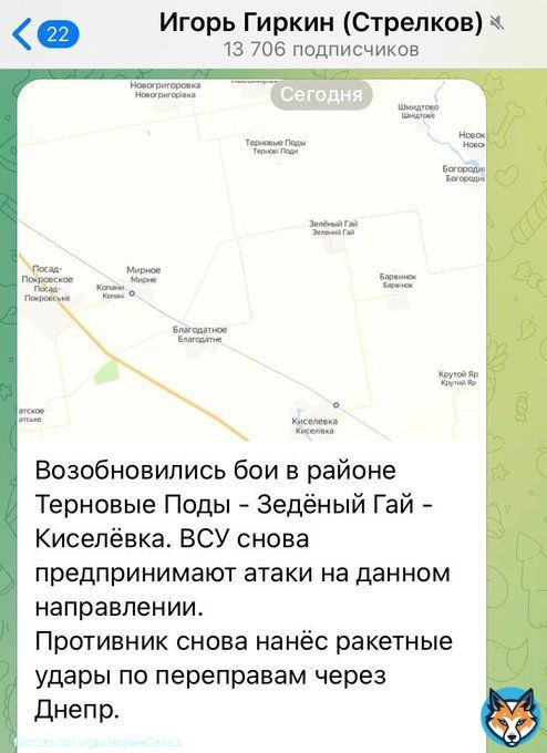 Агент Гиркинс опять полностью провалился. Полностью. Снова сдал позиции и говорит, что ВСУ продолжают наступление на Херсонщине. Судя по данным неудачника-террориста наши бойцы уже не так далеко от Херсона