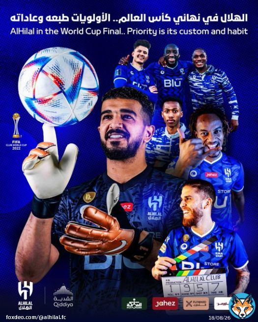 الهلال في نهائي كأس العالم.. الأولويات طبعه وعاداته   #الهلال_في_كأس_العالم