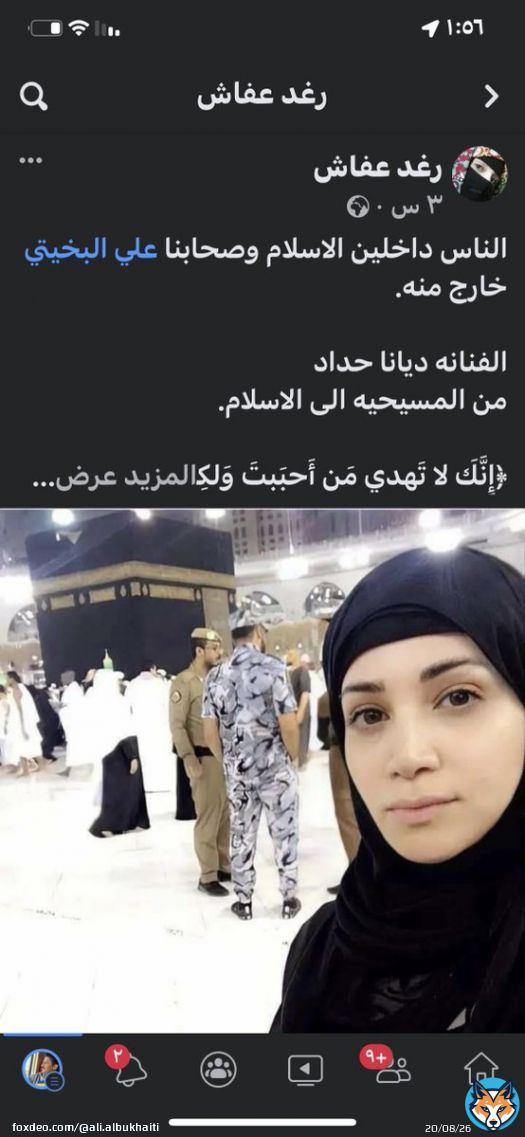 ودفت المسكينة #ديانا_حداد @DianaHaddad إذًا الخبر صدق، لكن حالها افضل من دخول الرجال لـ #الإسلام، على الاقل ما حد بيقطع حاجة منها عند الدخول. المهم قولوا لها تنتبه من الخروج، بيقطعوا الرأس كله. 'من بدل دينه فاقتلوه'، رواه البخاري ومسلم.