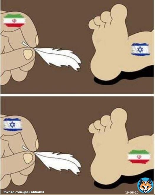 واحد يدغدغ الثاني وlلقصف وlلدمار يصير على غزه و لبنان ، أما العراقيين صايرين بالنص ومخلصيها اللهم برداً و سلاماً و يا علي مدد . #ابوكم_لابو_ملتكم