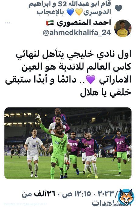#الهلال_فلامينغو سوف يطمسون التاريخ فبعد ان رسموا هذا الفوز برسمة تكسوها اللون الاخضر وفيها من الغربال مايسمح لها بالتنفس سيكذبون بقولهم ان الهلال اول فريق يتاهل للنهائي متناسين #العين و #الرجاء_الرياضي ومهما يكون ستكون خلف #النصر اللذي هو اول فريق يلعب في كاس ألعالم للانديه