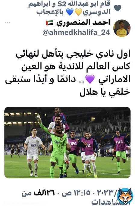 #الهلال_فلامينغو سوف يطمسون التاريخ فبعد ان رسموا هذا الفوز برسمة تكسوها اللون الاخضر وفيها من الغربال مايسمح لها بالتنفس سيكذبون بقولهم ان الهلال اول فريق يتاهل للنهائي متناسين #العين و #الرجاء_الرياضي ومهما يكون ستكون خلف #النصر اللذي هو اول فريق يلعب في كاس ألعالم للانديه