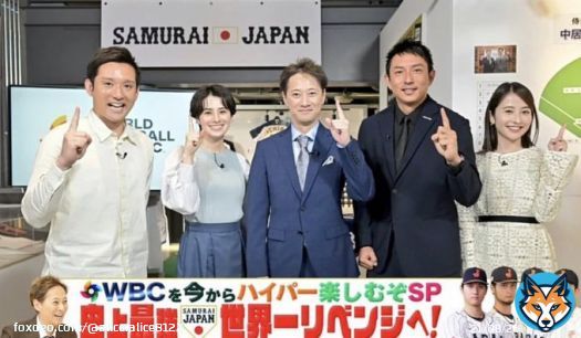 「2度と見れない!?&ldquo;史上最強侍ジャパン'世界一リベンジへ! 」 本日 14:00〜 WBCを今からハイパー楽しむぞSP  ・メインMC : 中居正広 ・ゲスト: 川崎宗則・杉谷拳士・ホラン千秋  (関東地区のみ放送ですがTVerで配信) #中居正広