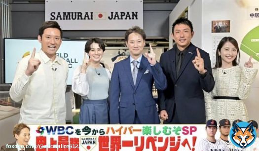 「2度と見れない!?&ldquo;史上最強侍ジャパン'世界一リベンジへ! 」 本日 14:00〜 WBCを今からハイパー楽しむぞSP  ・メインMC : 中居正広 ・ゲスト: 川崎宗則・杉谷拳士・ホラン千秋  (関東地区のみ放送ですがTVerで配信) #中居正広