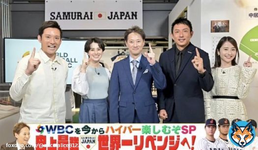 「2度と見れない!?&ldquo;史上最強侍ジャパン'世界一リベンジへ! 」 本日 14:00〜 WBCを今からハイパー楽しむぞSP  ・メインMC : 中居正広 ・ゲスト: 川崎宗則・杉谷拳士・ホラン千秋  (関東地区のみ放送ですがTVerで配信) #中居正広