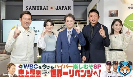 「2度と見れない!?&ldquo;史上最強侍ジャパン'世界一リベンジへ! 」 本日 14:00〜 WBCを今からハイパー楽しむぞSP  ・メインMC : 中居正広 ・ゲスト: 川崎宗則・杉谷拳士・ホラン千秋  (関東地区のみ放送ですがTVerで配信) #中居正広