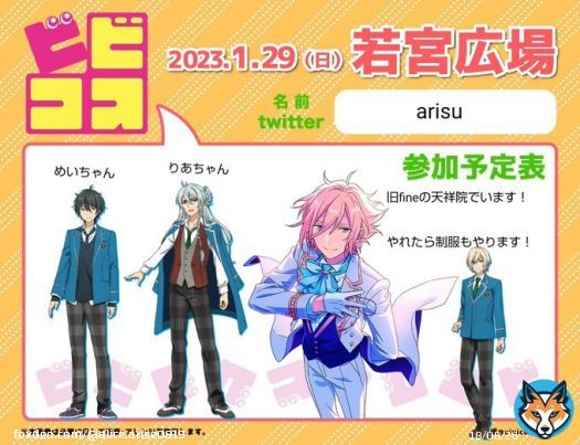天祥院英智旧fine衣装で居ます 14:30くらいに2着目に着替えに行きます (チャペルが当日予約らしいのでそれによってはずっと旧衣装になるかもです フォロワー様、フォロワー外誰でも気軽に声掛けてください︎ #ビビコス参加表明 #ビビコス若宮広場 #ビビコス