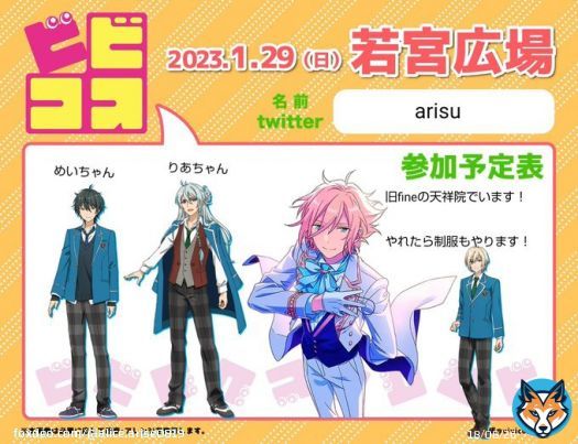 天祥院英智旧fine衣装で居ます 14:30くらいに2着目に着替えに行きます (チャペルが当日予約らしいのでそれによってはずっと旧衣装になるかもです フォロワー様、フォロワー外誰でも気軽に声掛けてください︎ #ビビコス参加表明 #ビビコス若宮広場 #ビビコス
