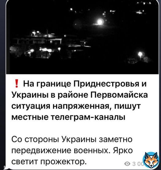 русне тревожно&hellip;  - Вторжение в Приднестровье началось!  - Почему? - Потому что ярко светит прожектор!