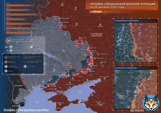 Хроника специальной военной операции за 28 декабря 2022 года  Поздним вечером ВС РФ с помощью БЛА-камикадзе предприняли массированную атаку на объекты противника  на территории Харьковской, Запорожской, Днепропетровской, Николаевской и Херсонской облластей. Некоторые дроны
