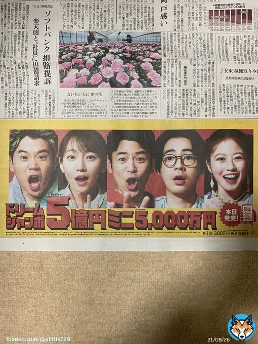 超貴重！ドリームジャンボ5億円 妻夫木聡 吉岡里帆 成田凌 矢本悠馬 今田美桜 広告 読売新聞    #ヤフオク メス呼ばわり #古川雄輝 INORI #VCTLOCKIN スパーズ イーサン 三笘 #BEFIRST 髙地優吾 #ShowMinorSavage ゆうた #ハマる男に蹴りたい女 #SixTONESANN