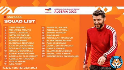 '#الكاف' يؤكد مشاركة المنتخب المغربي في #شان_2022 بنشر لائحة لاعبيه الرسمية... !!   بف اين القرار السيادي