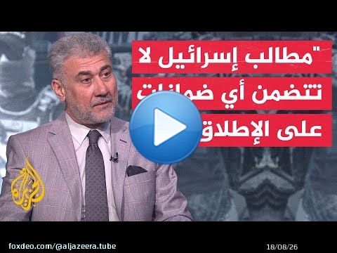 الدكتور لقاء مكي: من غير الممكن قبول حماس وقف الحرب مؤقتا بدون ضمانات