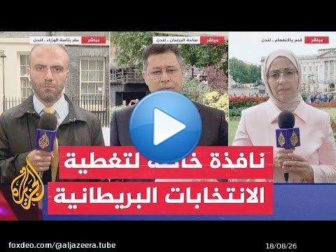 الانتخابات البريطانية.. فوز حزب العمال في الانتخابات العامة بأغلبية 412 مقعدا مقابل 121
