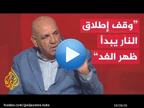 أكسيوس عن مسؤول أمريكي: الحرب في غزة انتهت
