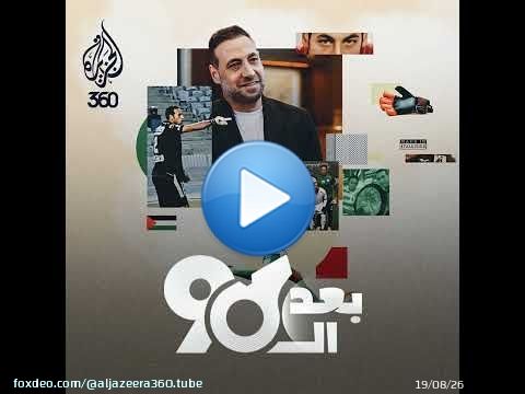 الحارس رمزي صالح: الفدائي الذي حمى عرين منتخب فلسطين والنادي الأهلي بلا رباط صليبي!